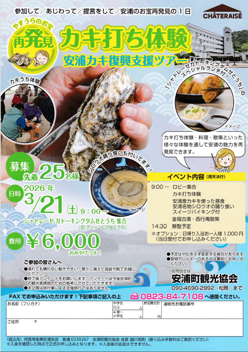 安浦のお宝再発見！モニターツアー