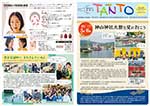 安浦まちづくり情報誌TANTO(たんと)