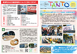 安浦まちづくり情報誌TANTO(たんと)