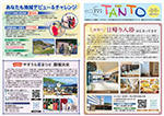 安浦まちづくり情報誌TANTO(たんと)